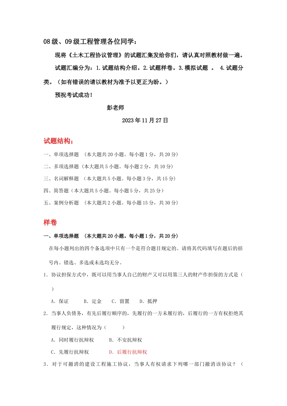 土木工程合同管理试题汇编_第1页