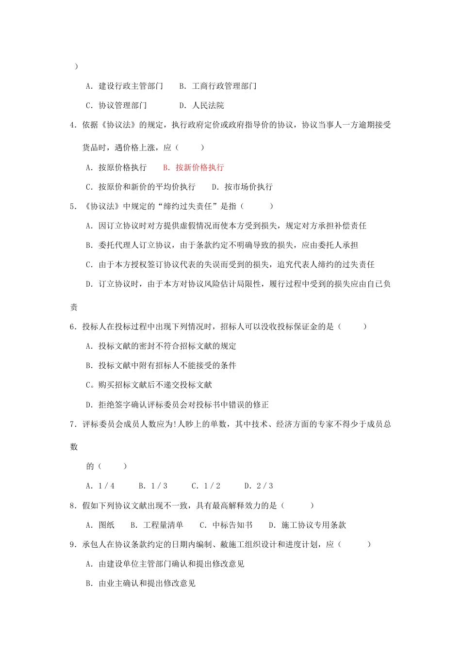 土木工程合同管理试题汇编_第2页