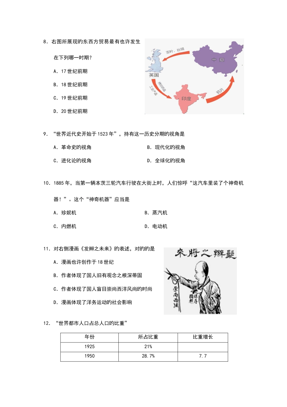 2023年上海市杨浦区度高三第一学期高中等级考试质量调研历史试卷_第3页