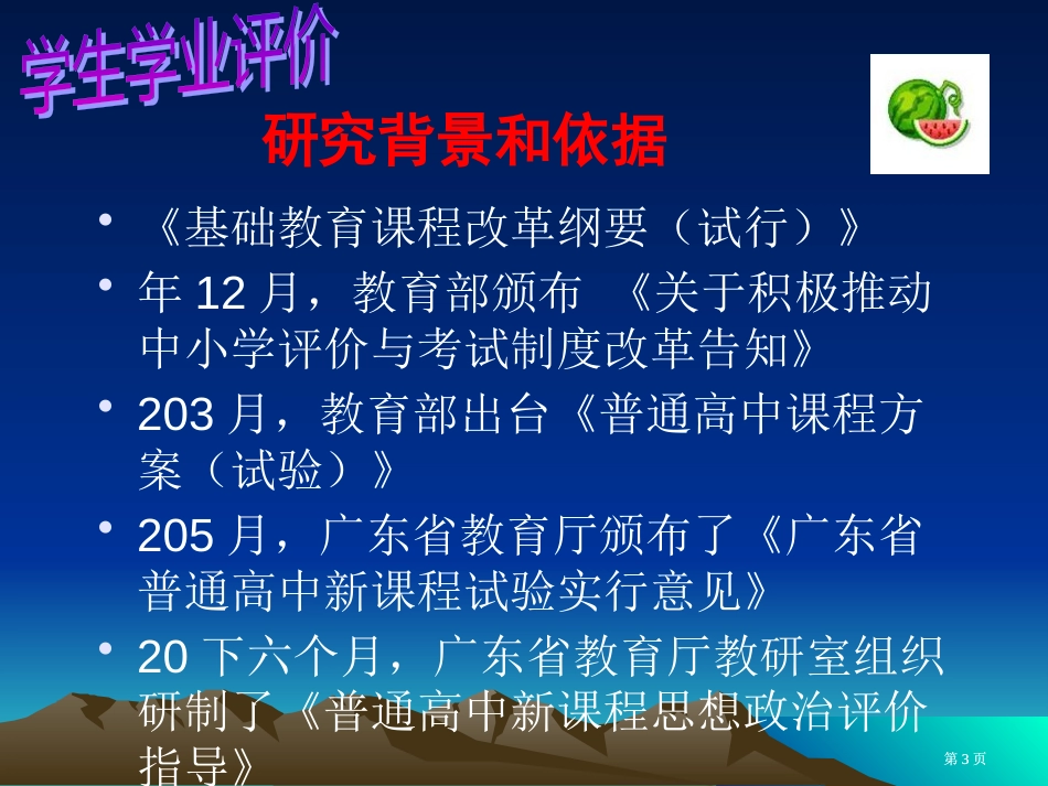 普通高中新课程思想政治学业评价市公开课金奖市赛课一等奖课件_第3页