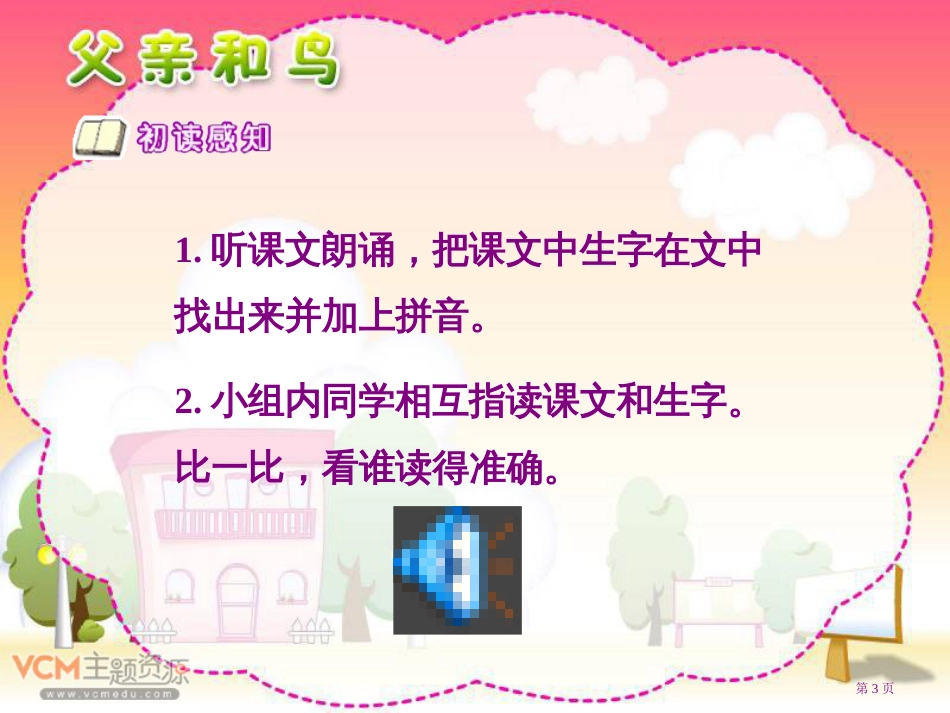 父亲和鸟使用市公开课金奖市赛课一等奖课件_第3页