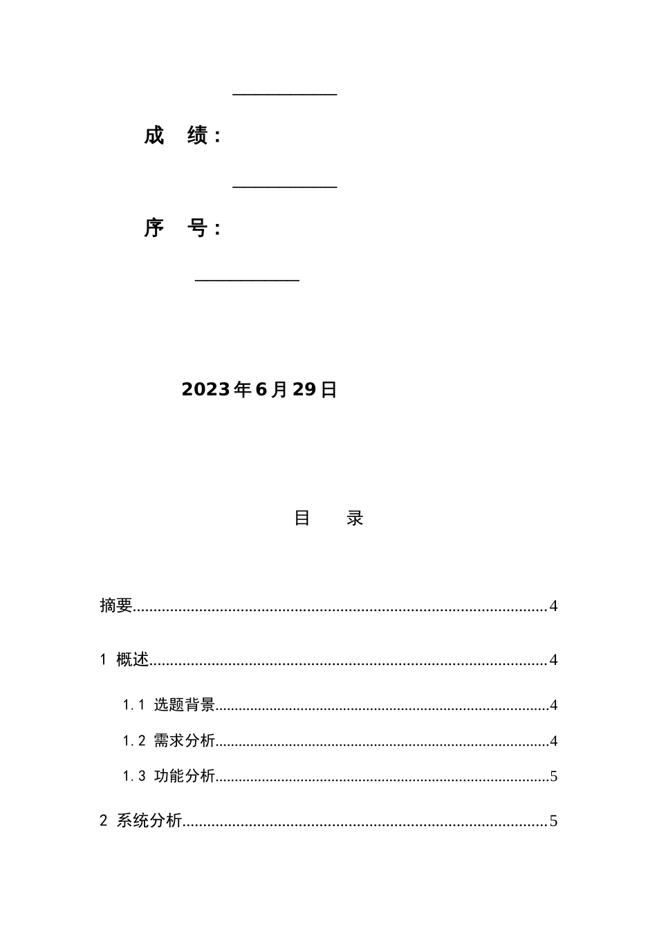 图书馆管理系统MIS课程设计_第2页