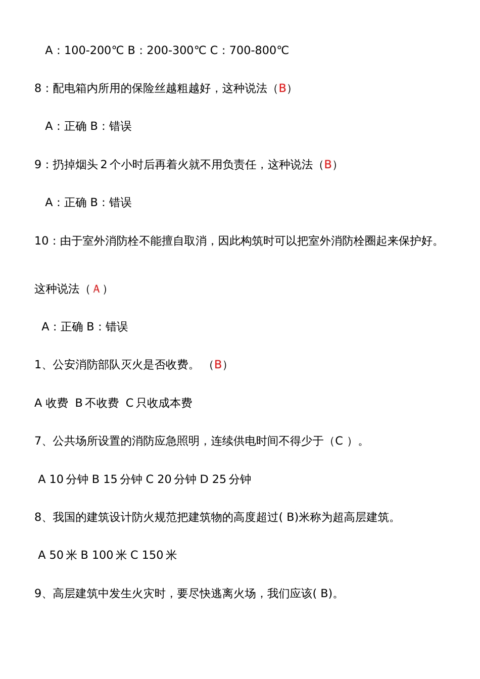 2022年消防基本知识测试题及答案_第2页