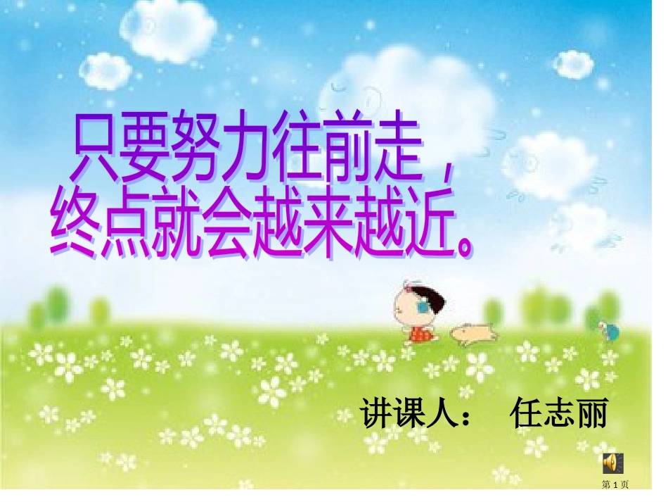 4田家四季歌公开课市公开课金奖市赛课一等奖课件_第1页