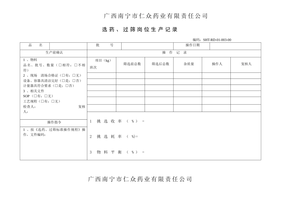 生产记录表格_第3页