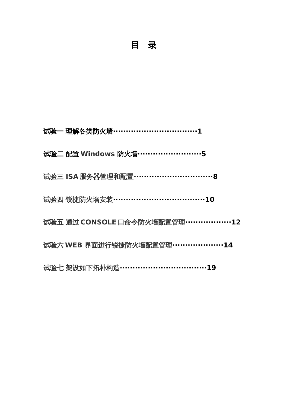 防火墙及应用技术实验教案_第2页