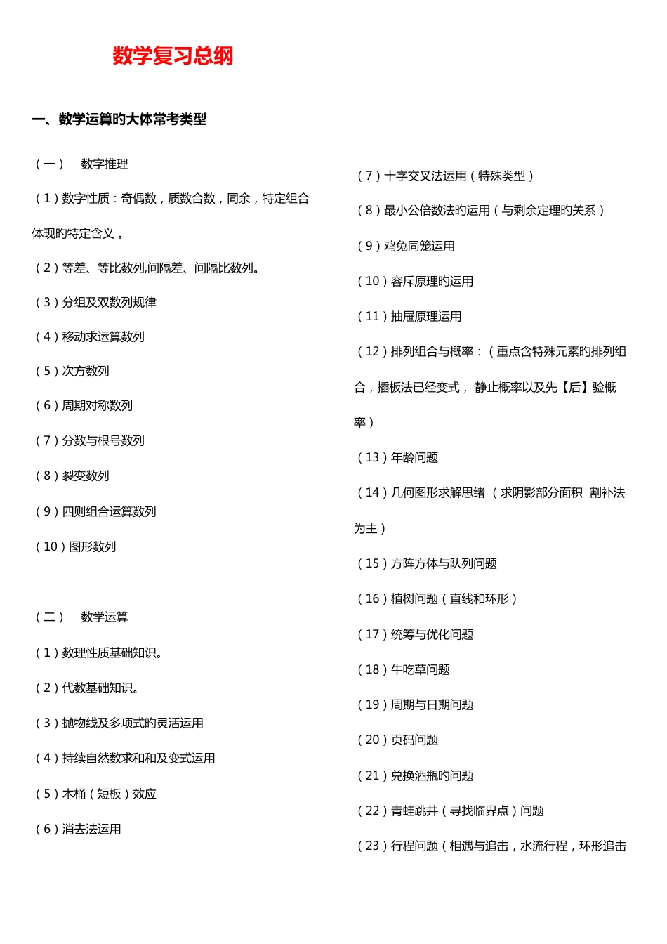 2023年公务员考试数学应用题精华_第1页