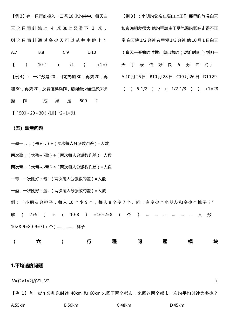 2023年公务员考试数学应用题精华_第3页