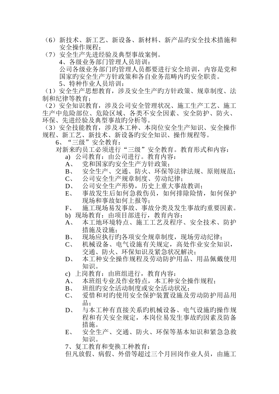 年度安全培训_第3页