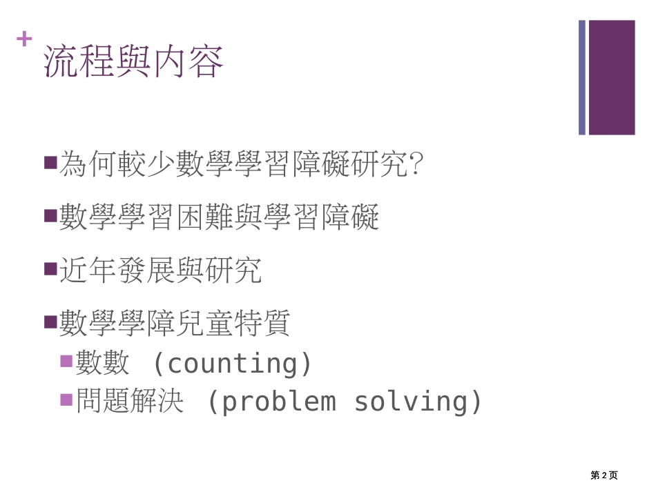 个较受忽略的学习障碍数学学习障碍市公开课金奖市赛课一等奖课件_第2页