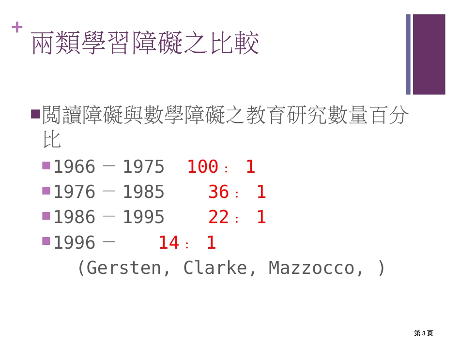 个较受忽略的学习障碍数学学习障碍市公开课金奖市赛课一等奖课件_第3页