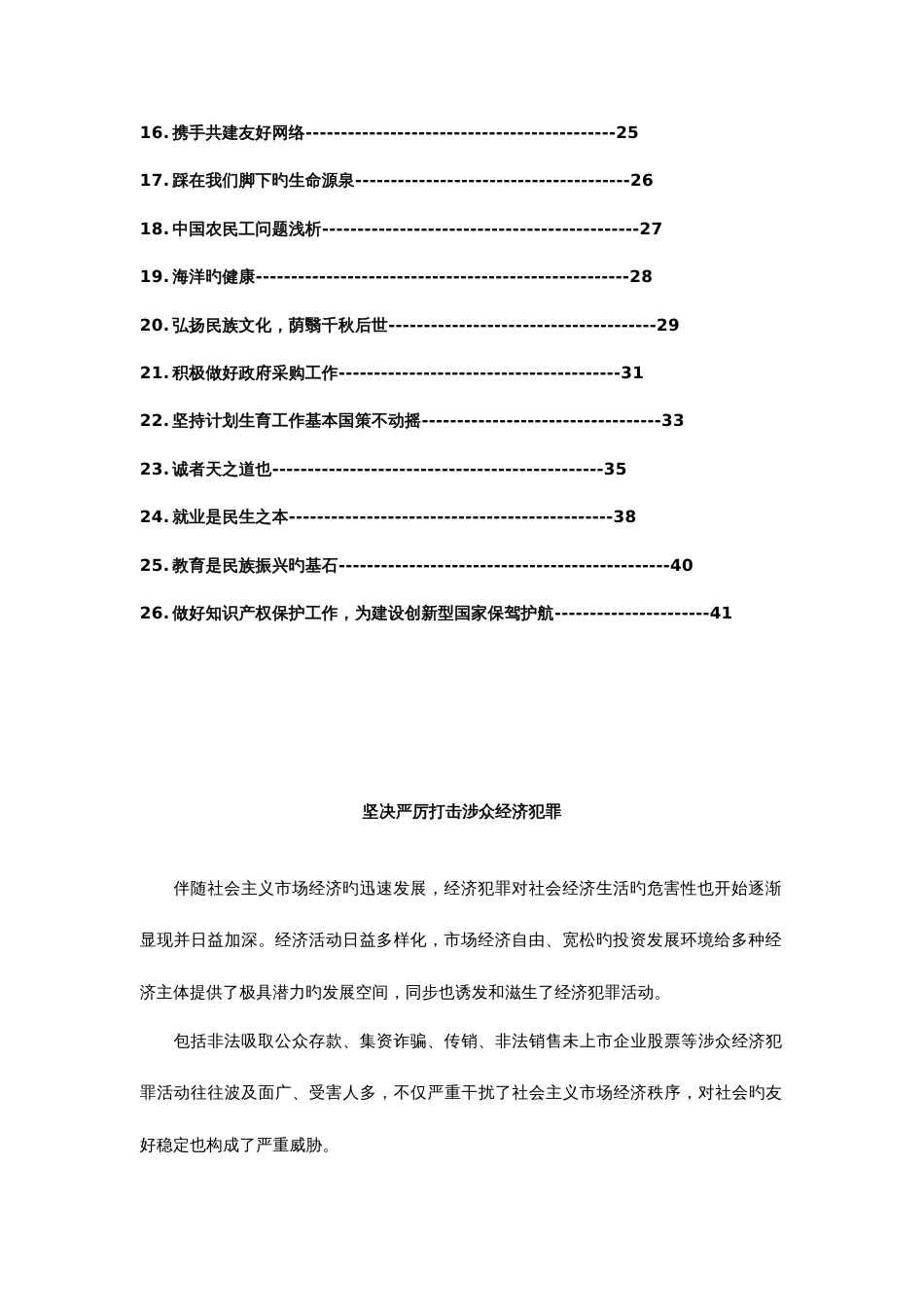 2023年公务员考试华图申论精品推荐篇_第2页