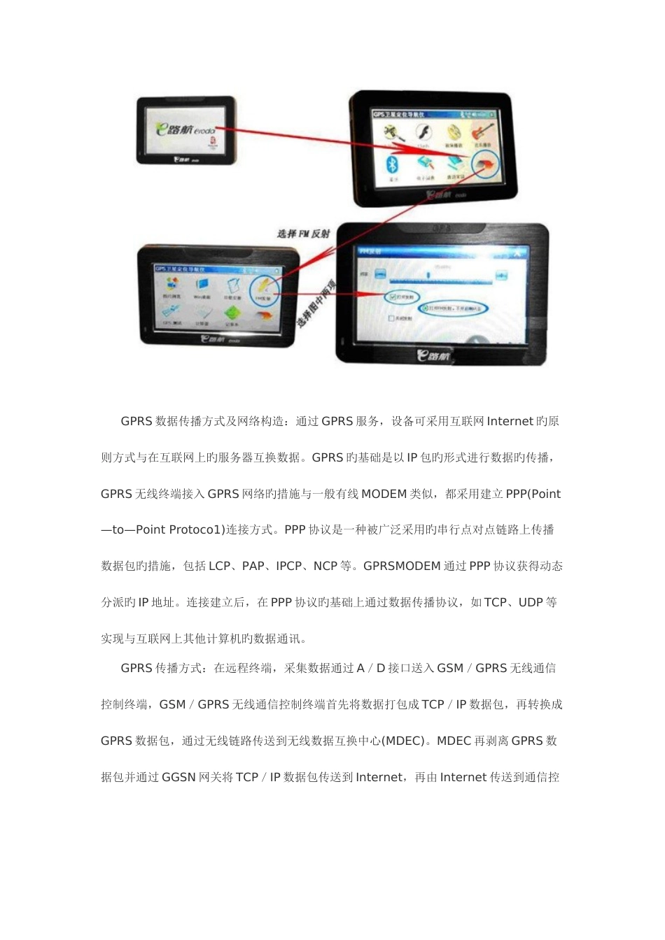 GPRS的远程抄表系统设计与实现_第2页