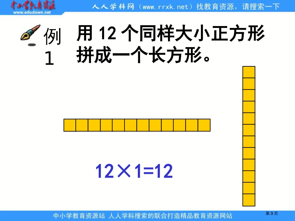 苏教版四年级下册因数和倍数课件市公开课金奖市赛课一等奖课件_第3页