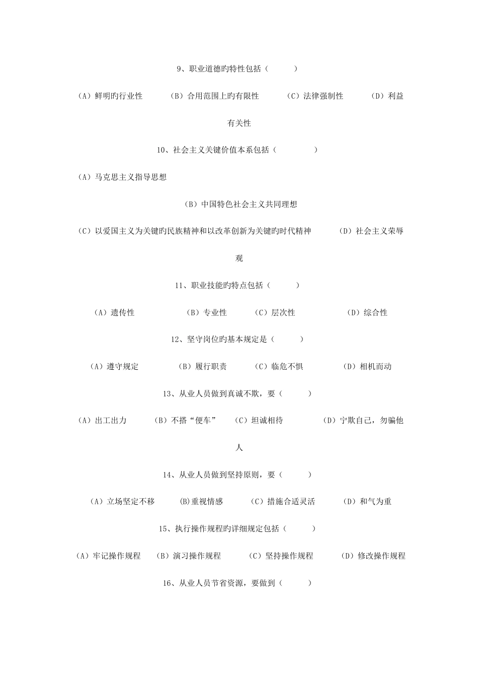 2023年心理咨询师理论知识三级含答案资料_第3页