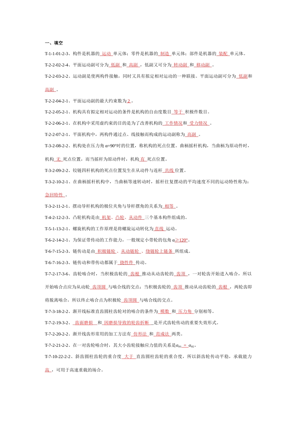 2023年机械设计基础试题库及参考答案_第1页