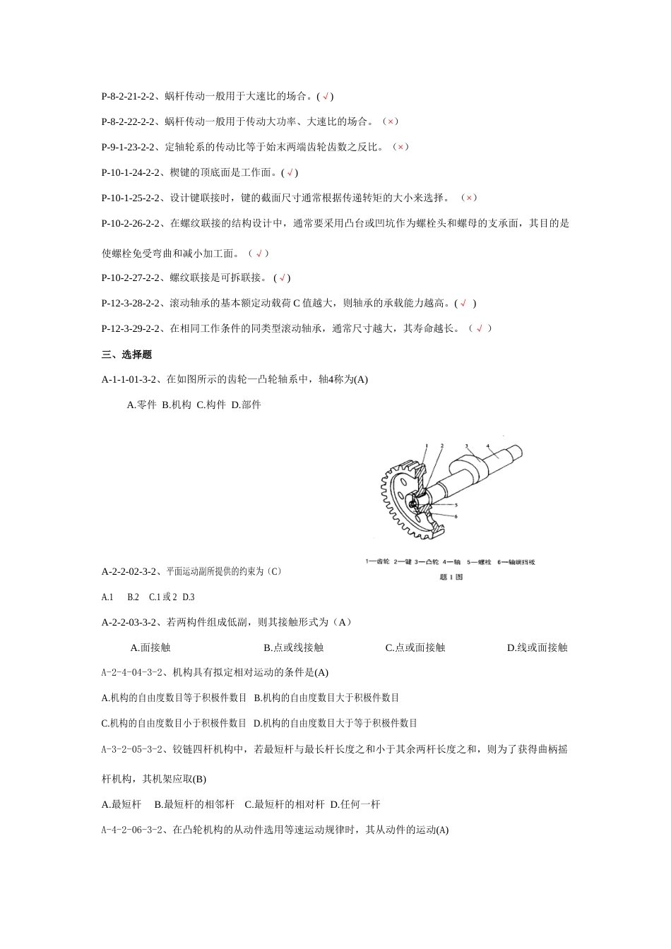 2023年机械设计基础试题库及参考答案_第3页