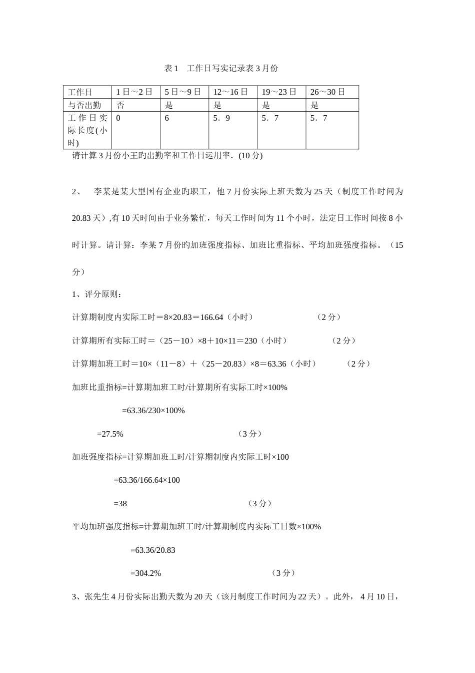 2023年四级人力资源管理师计算题专项训练_第2页