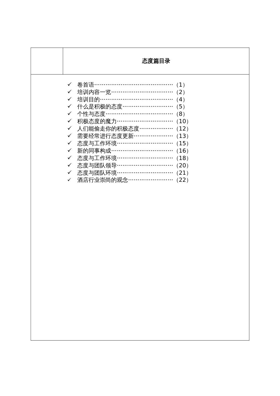 国际大酒店员工培训手册态度知识篇_第2页