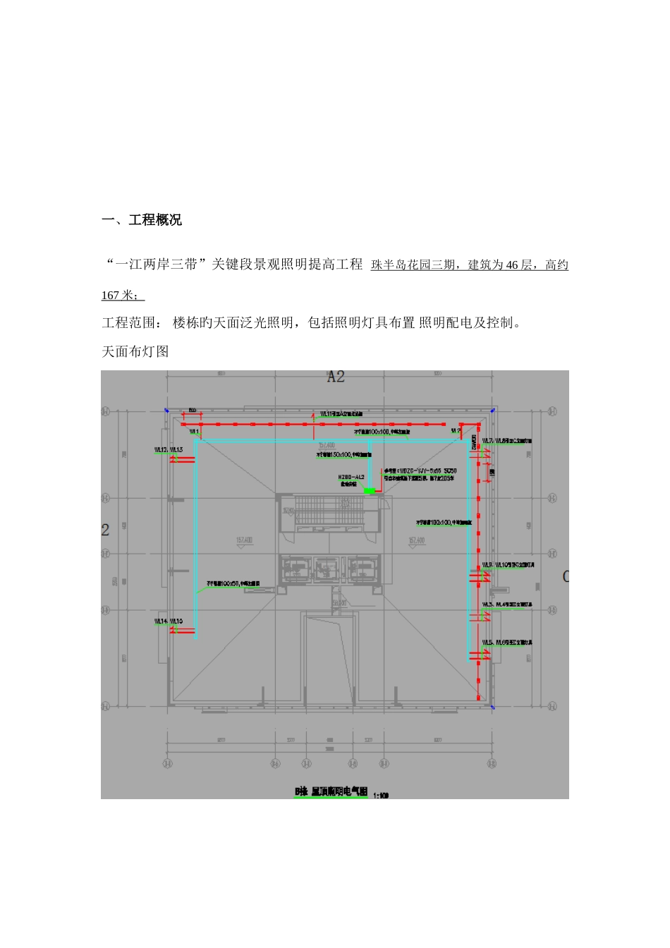 施工方案或施工组织设计珠半岛花园三期_第2页