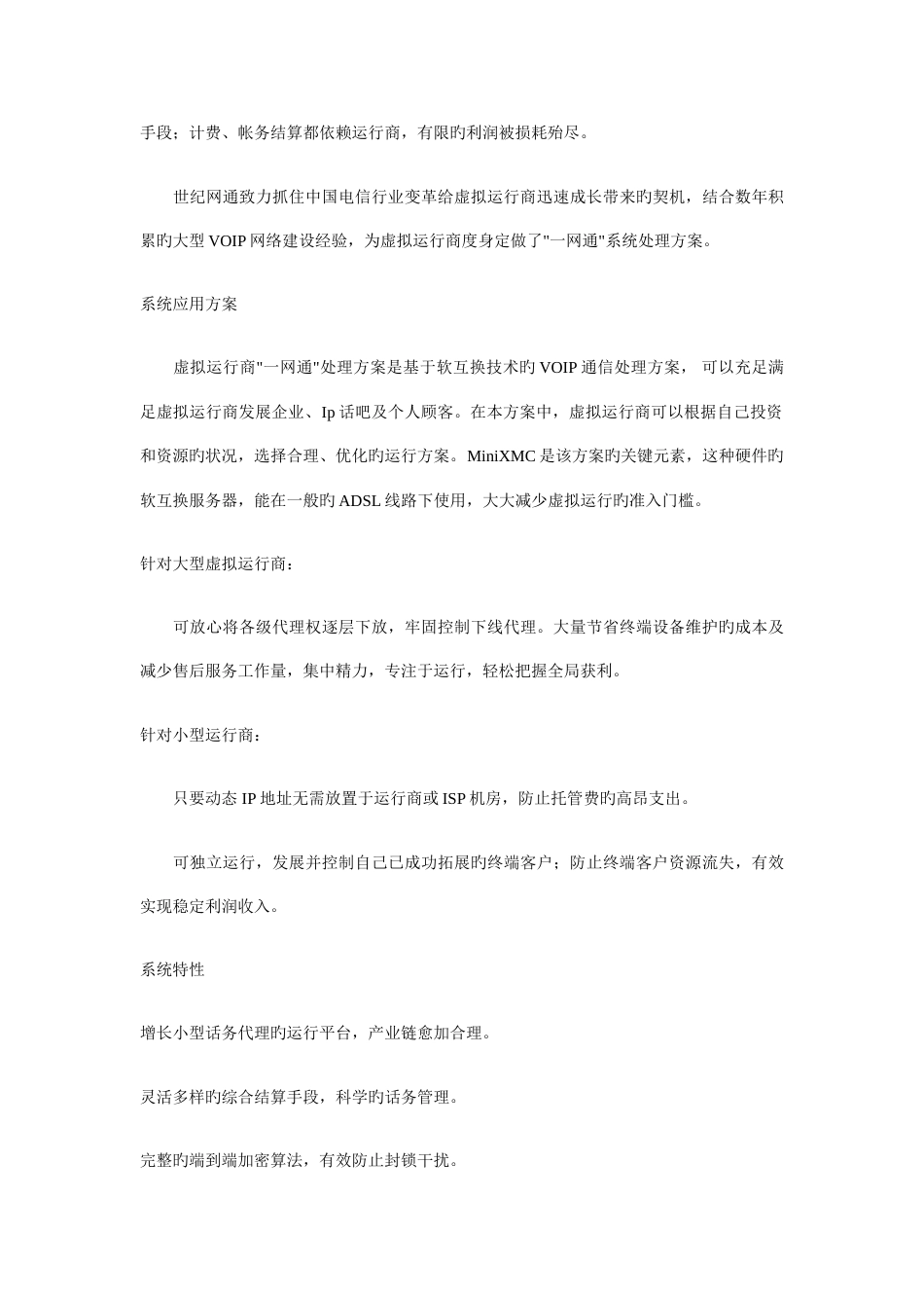 虚拟运营商VoIP组网解决方案_第3页