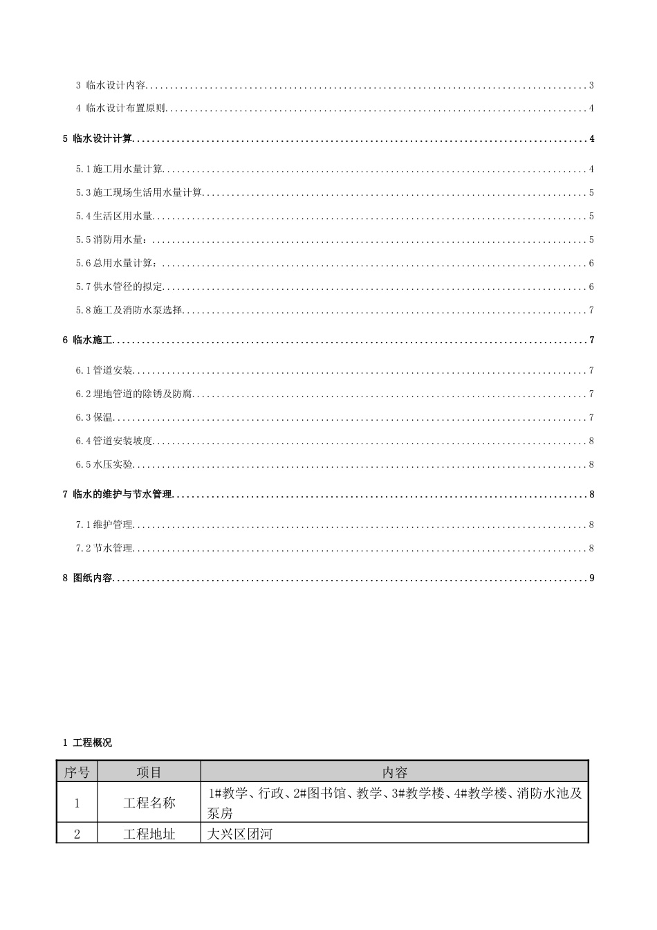 临水方案新版_第2页