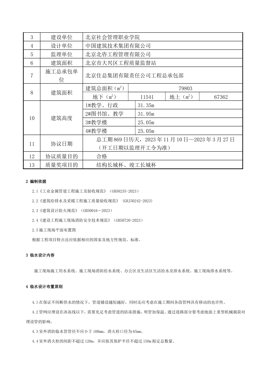 临水方案新版_第3页