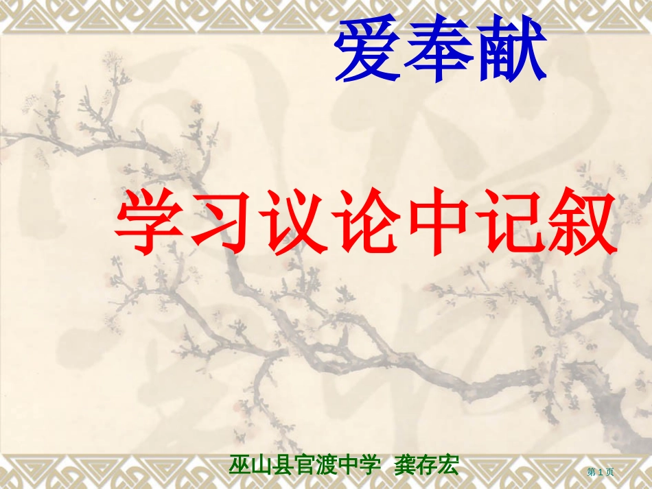 赛课课件二次修改市公开课金奖市赛课一等奖课件_第1页