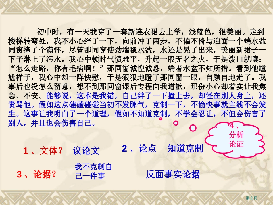 赛课课件二次修改市公开课金奖市赛课一等奖课件_第2页