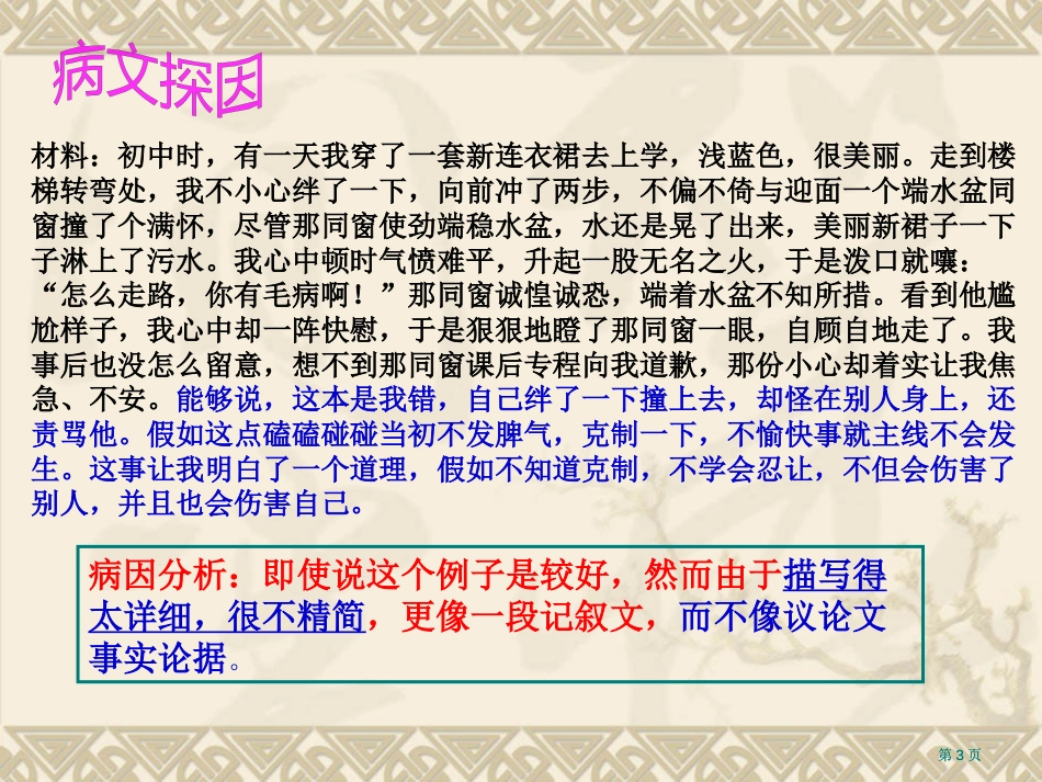 赛课课件二次修改市公开课金奖市赛课一等奖课件_第3页