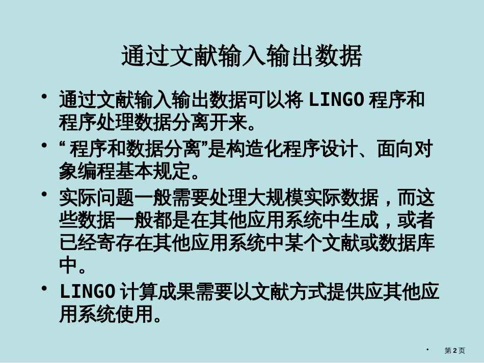 数学建模与LINGO04章公开课获奖课件_第2页