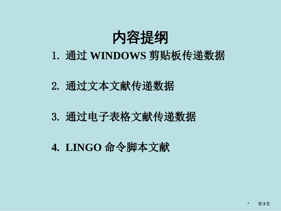 数学建模与LINGO04章公开课获奖课件_第3页