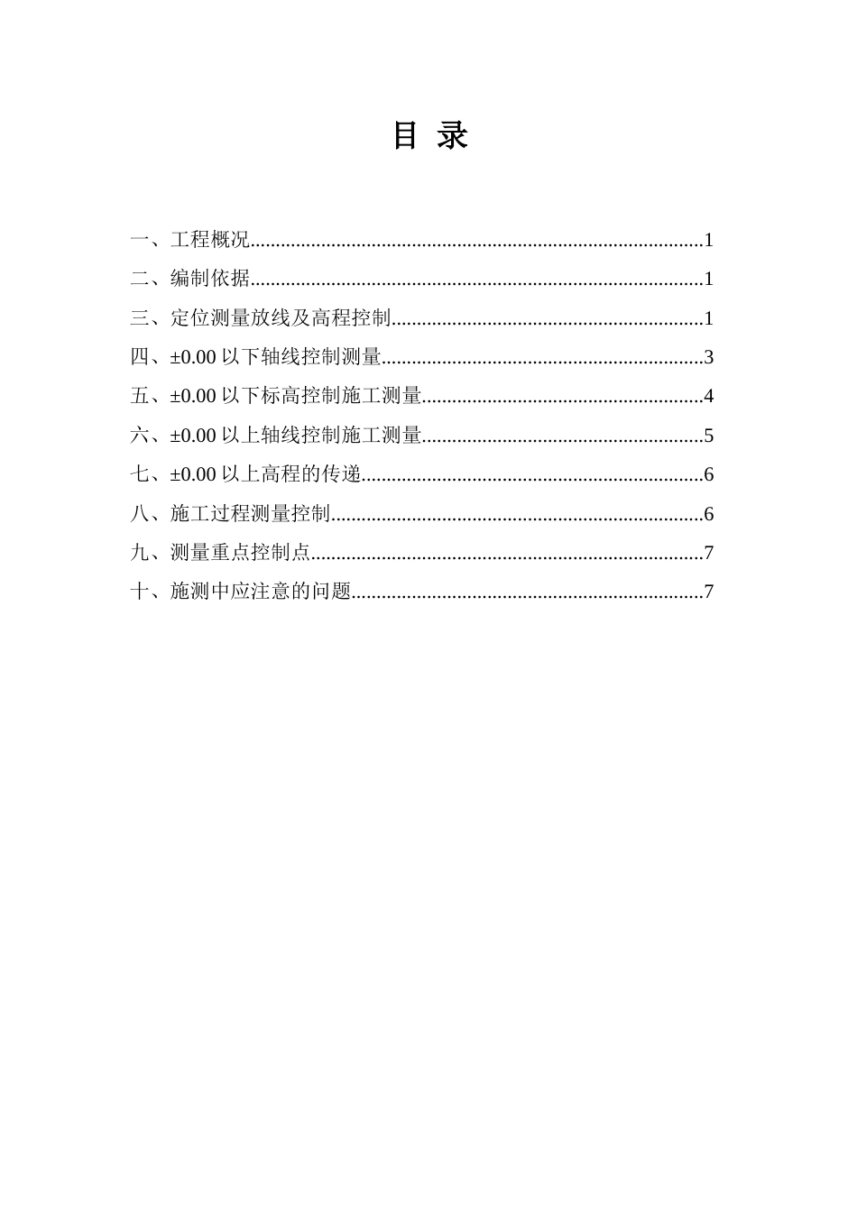 定位测量放线及高程控制方案_第3页