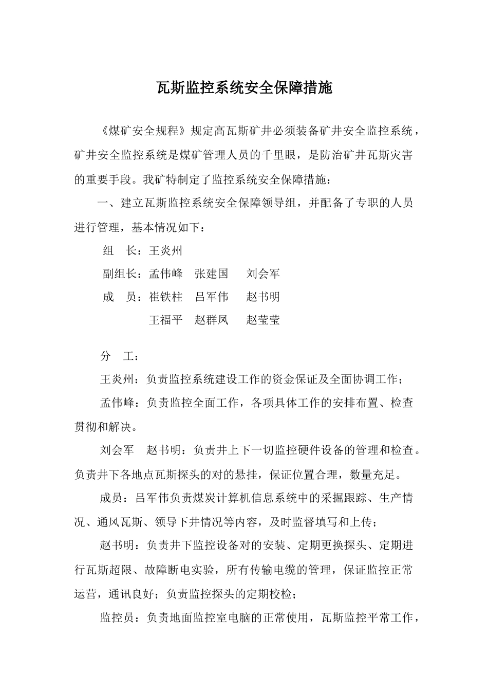 煤业有限公司监控中心制度汇编_第3页