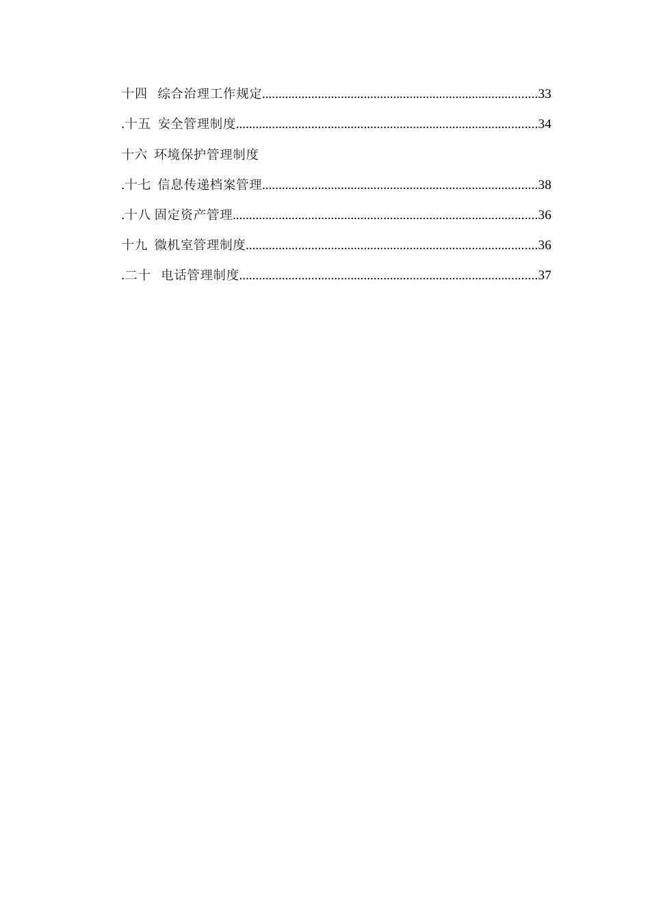 驻地办管理制度_第3页