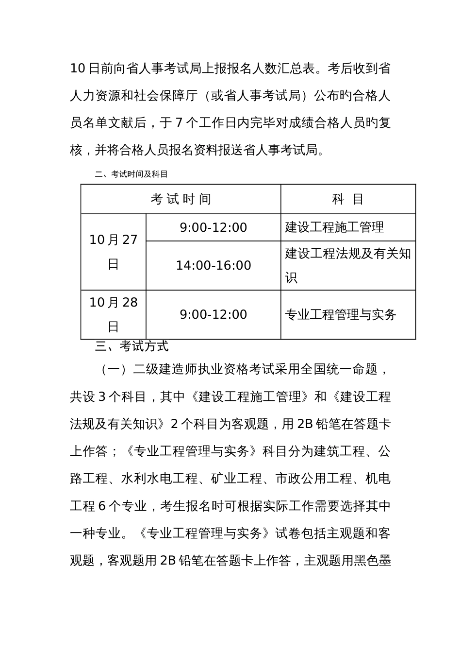 2023年二级建造师执业资格考试报考条件和提交材料要求_第3页