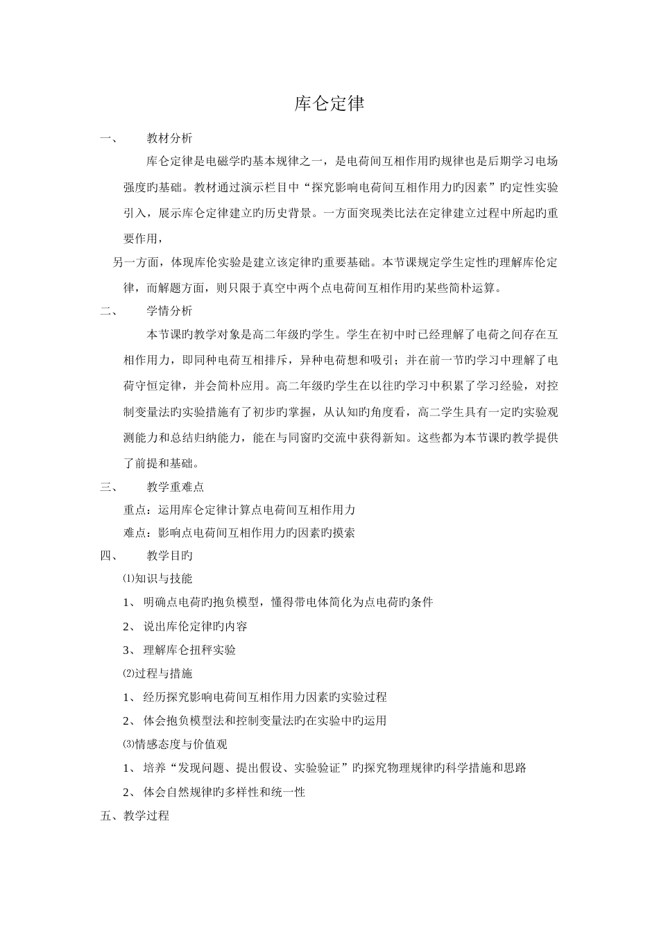 浙江师范大学师范考核物理教学设计部分内容_第1页
