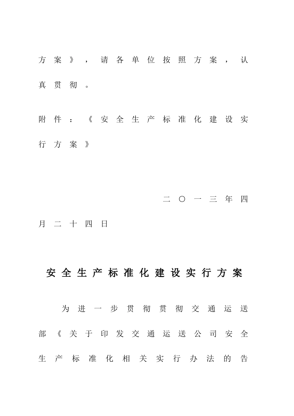 运输公司安全生产标准化建设实施方案_第3页