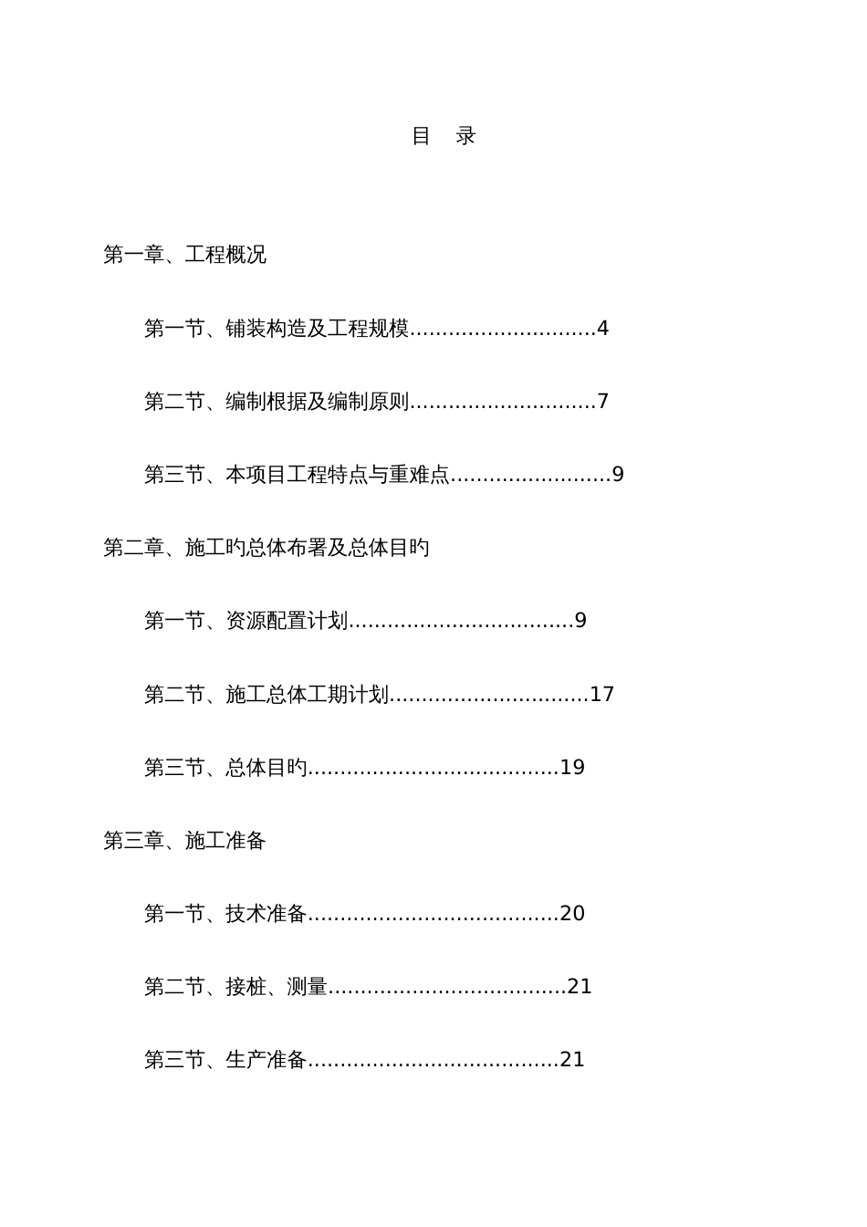 花园大桥桥面整治工程施工组织设计_第3页