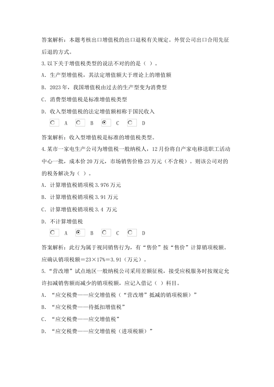 2023年甘肃小企业会计实务试题答案_第2页