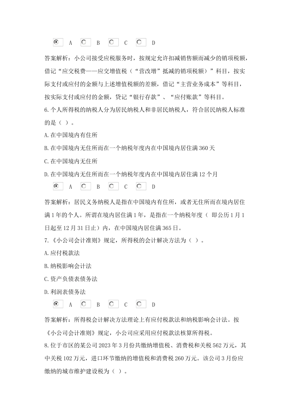2023年甘肃小企业会计实务试题答案_第3页