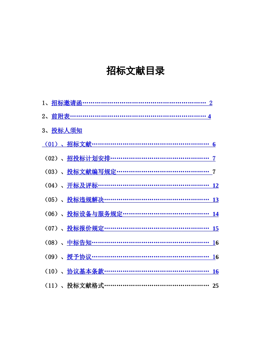 精品电子有限公司ERP期系统设备采购招标书_第2页