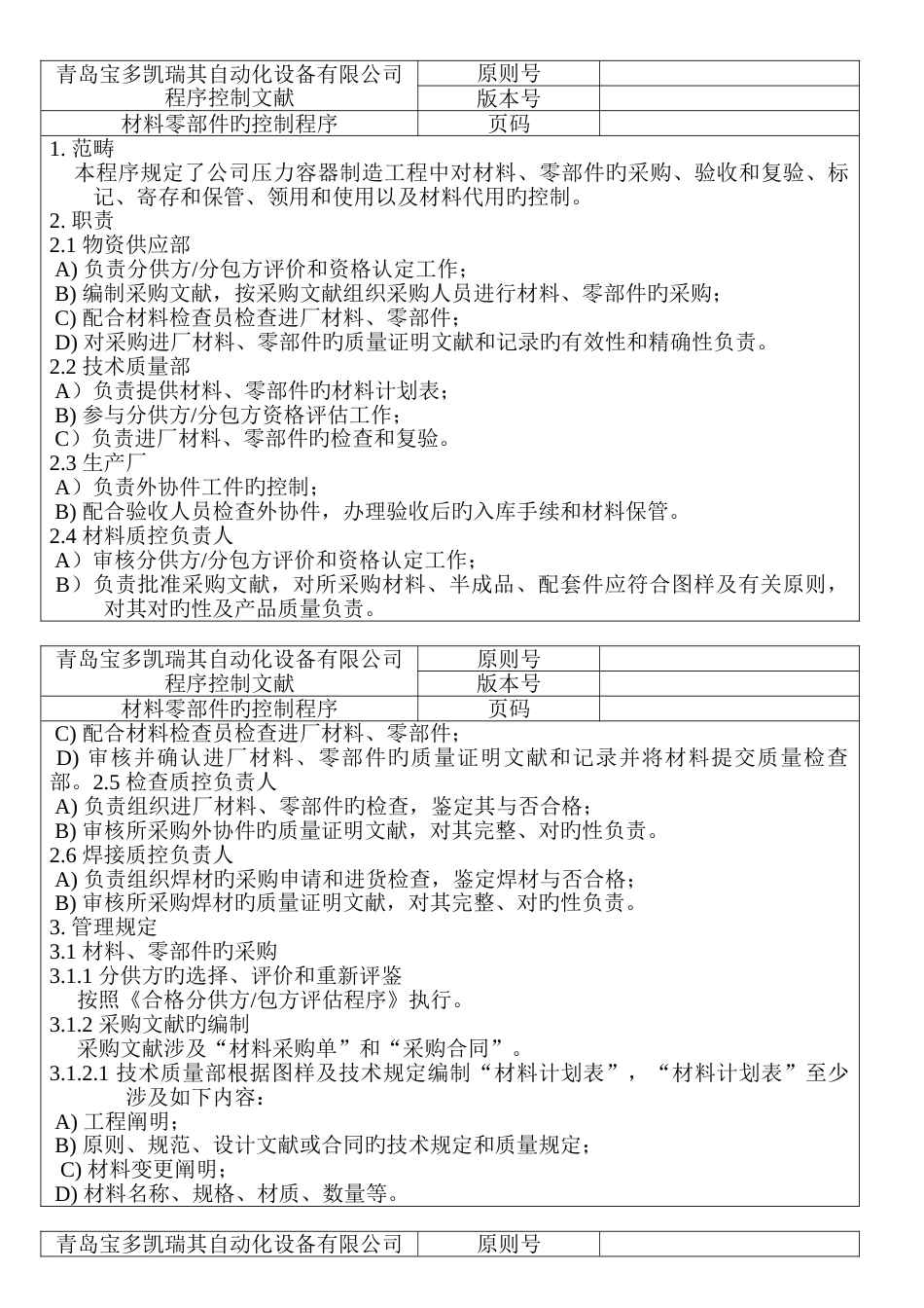 材料零部件的控制程序_第1页