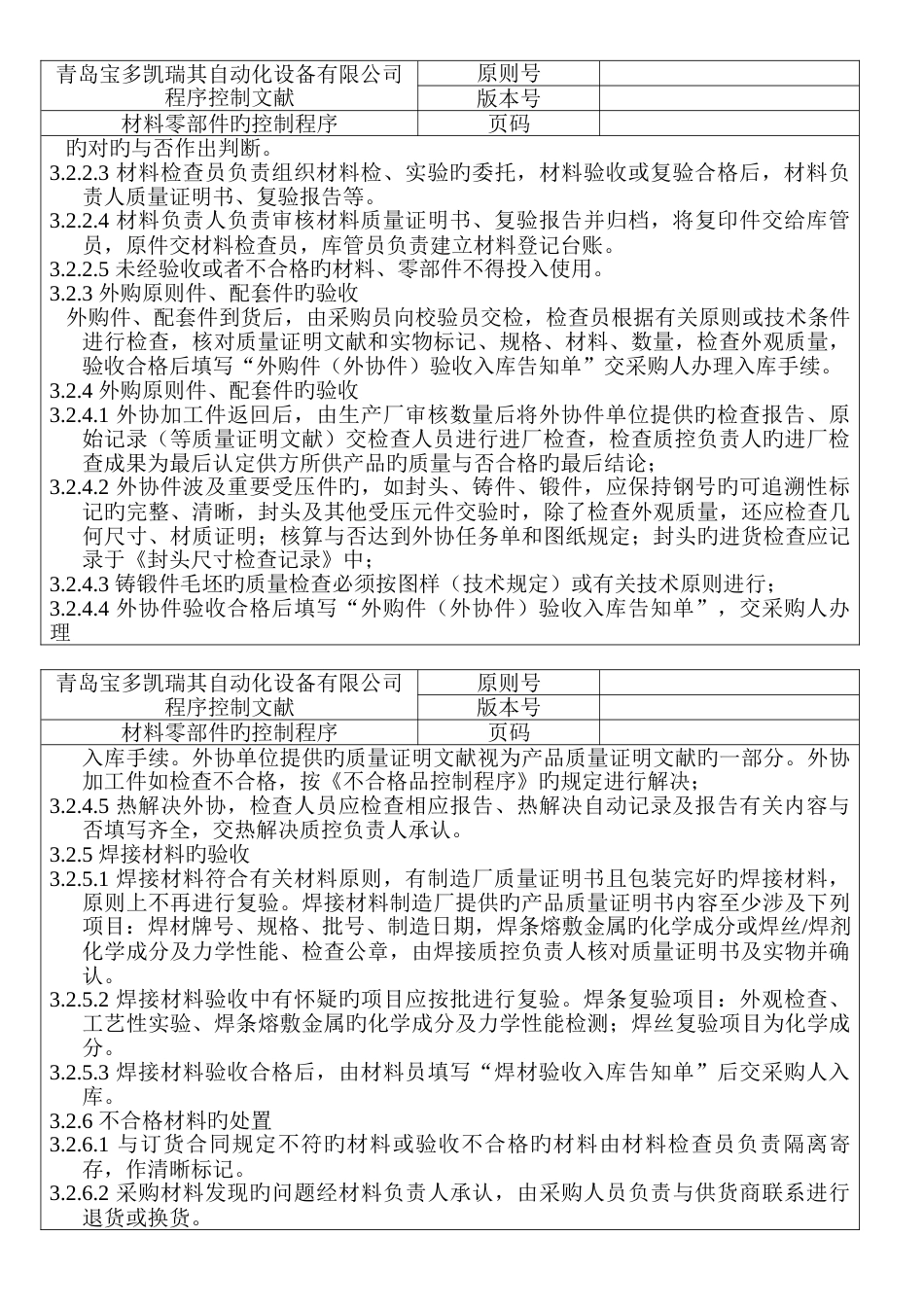 材料零部件的控制程序_第3页