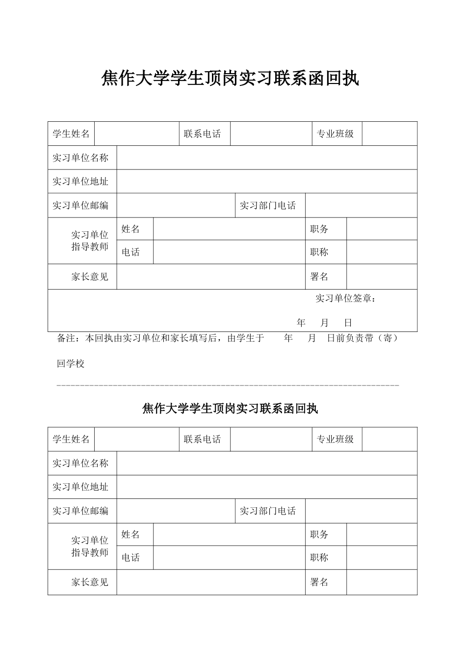 新版焦作大学学生顶岗实习相关表格学生填写部分_第3页