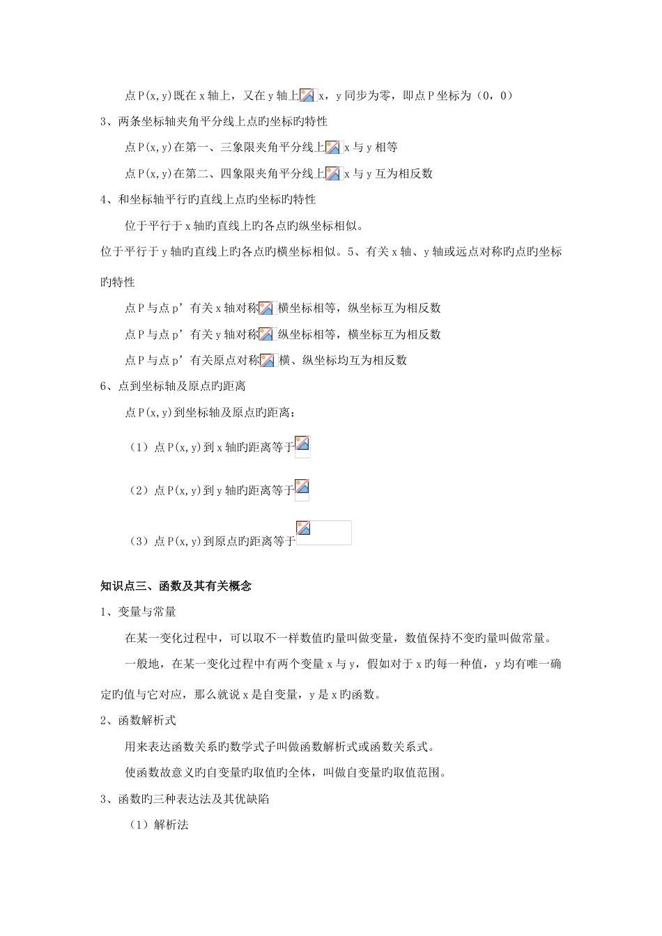 2023年初中数学函数知识点总结_第2页