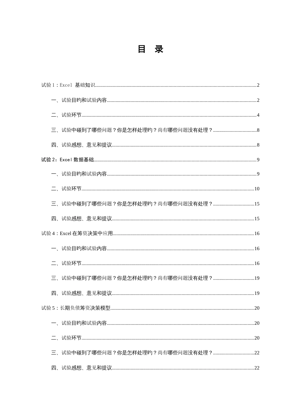 2023年Excel在财务管理中的应用实验报告_第3页