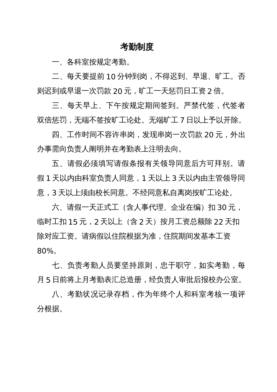 制度汇编新版_第2页