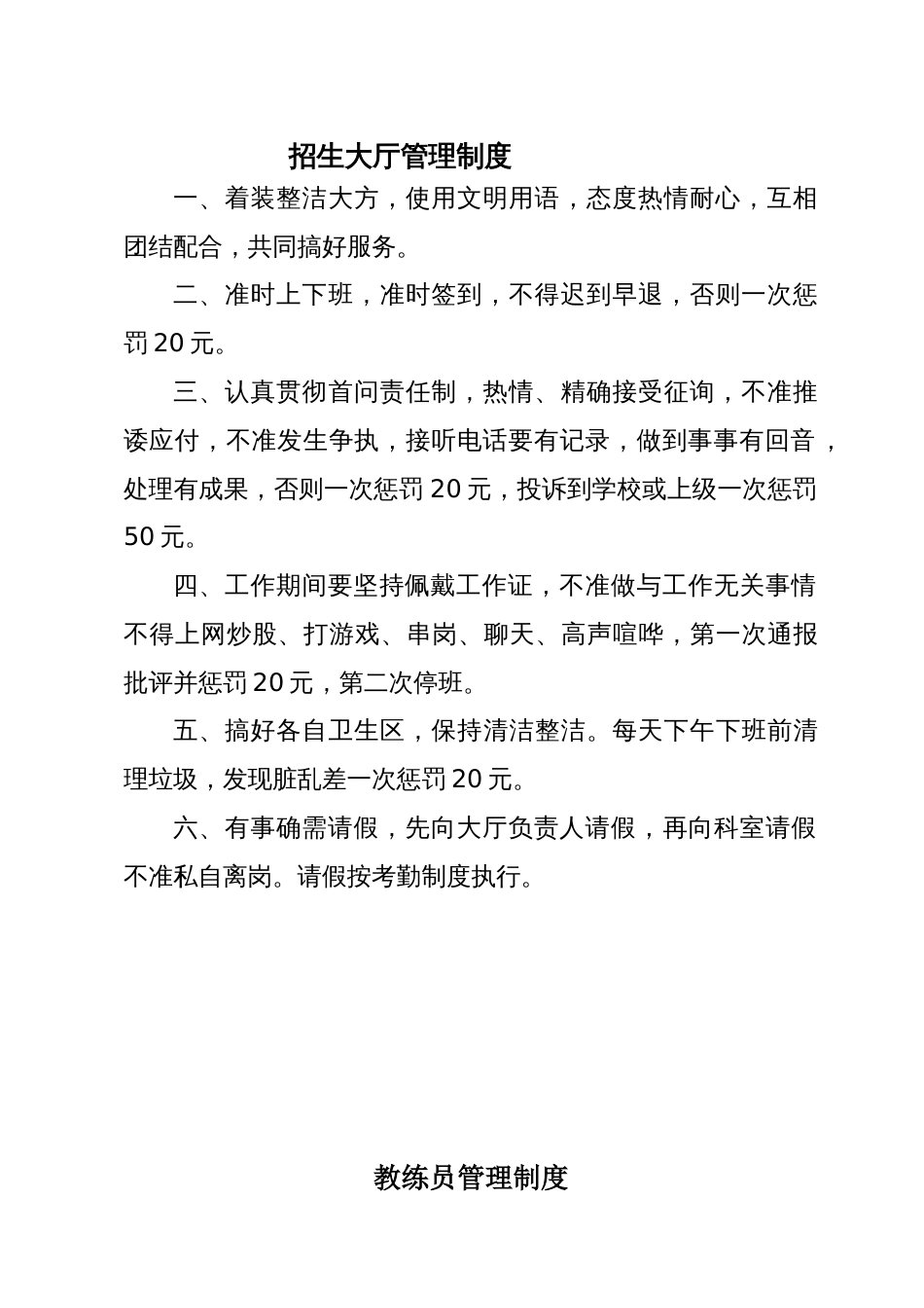 制度汇编新版_第3页