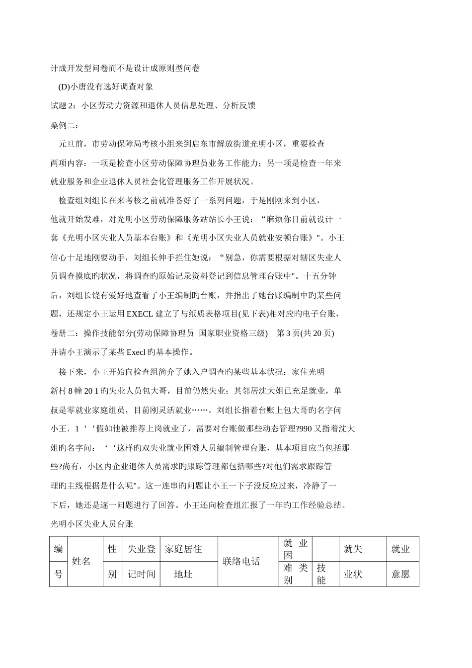 2023年劳动保障协理员资格考试试卷四级_第3页